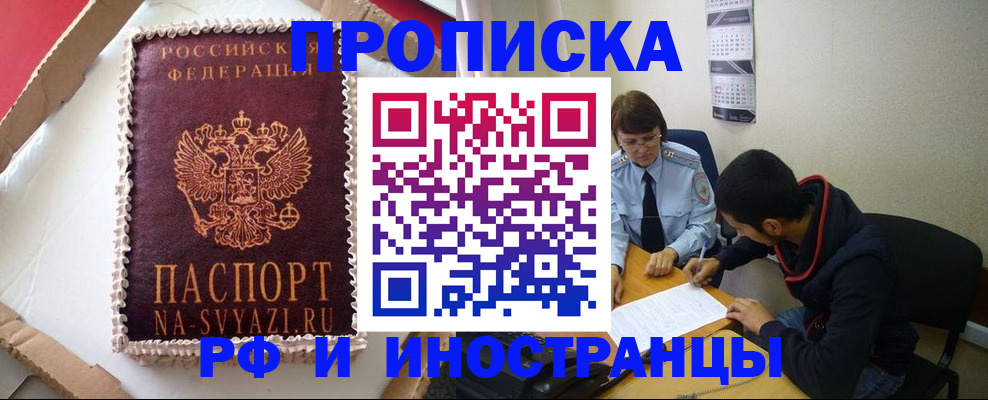 временная регистрация недорого в Удмуртии