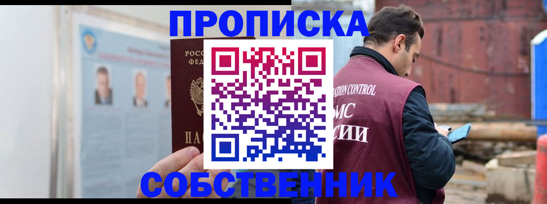 прописка законно в Удмуртии